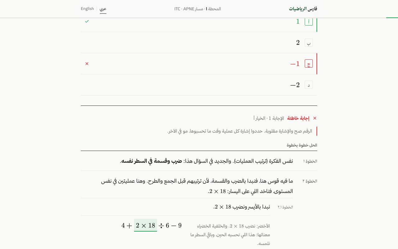 أين أخطأت