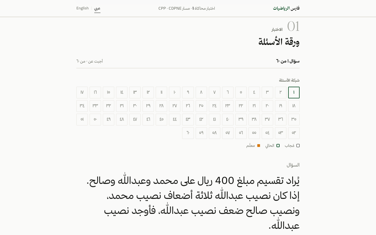 محاكاة الاختبار