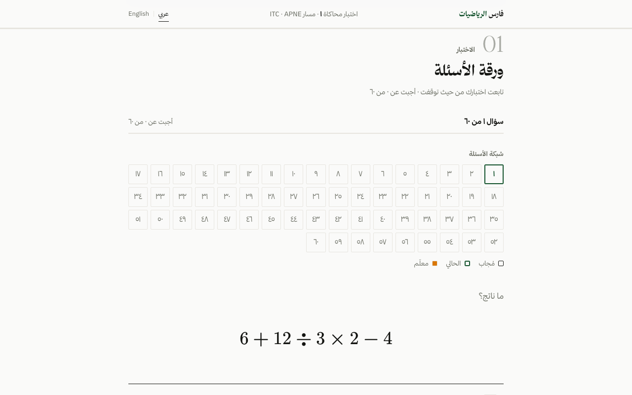 محاكاة الاختبار