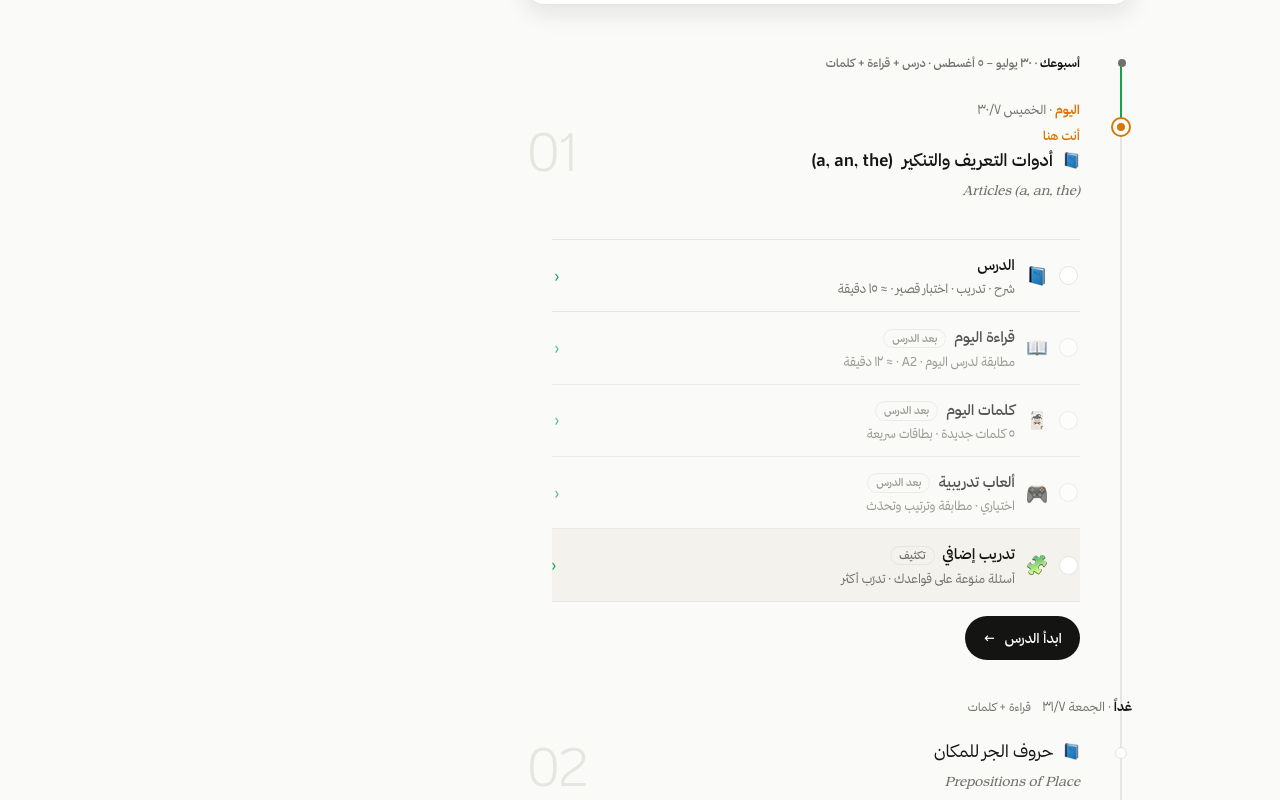 خطة اليوم
