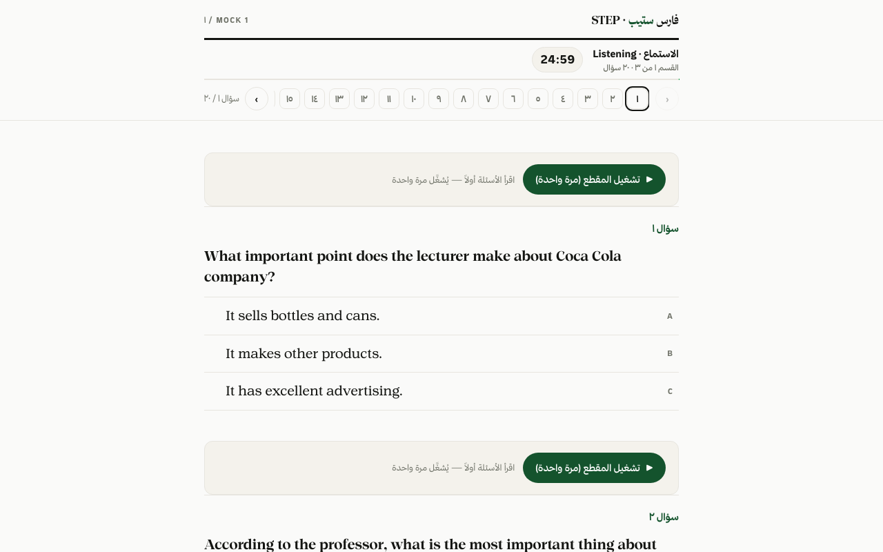 محاكاة اختبار STEP