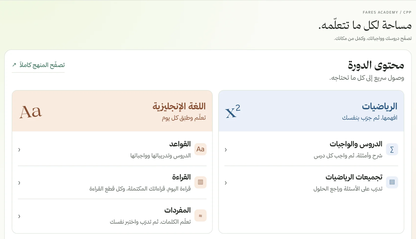 محتوى دورة CPP في واجهة المنصة الجديدة