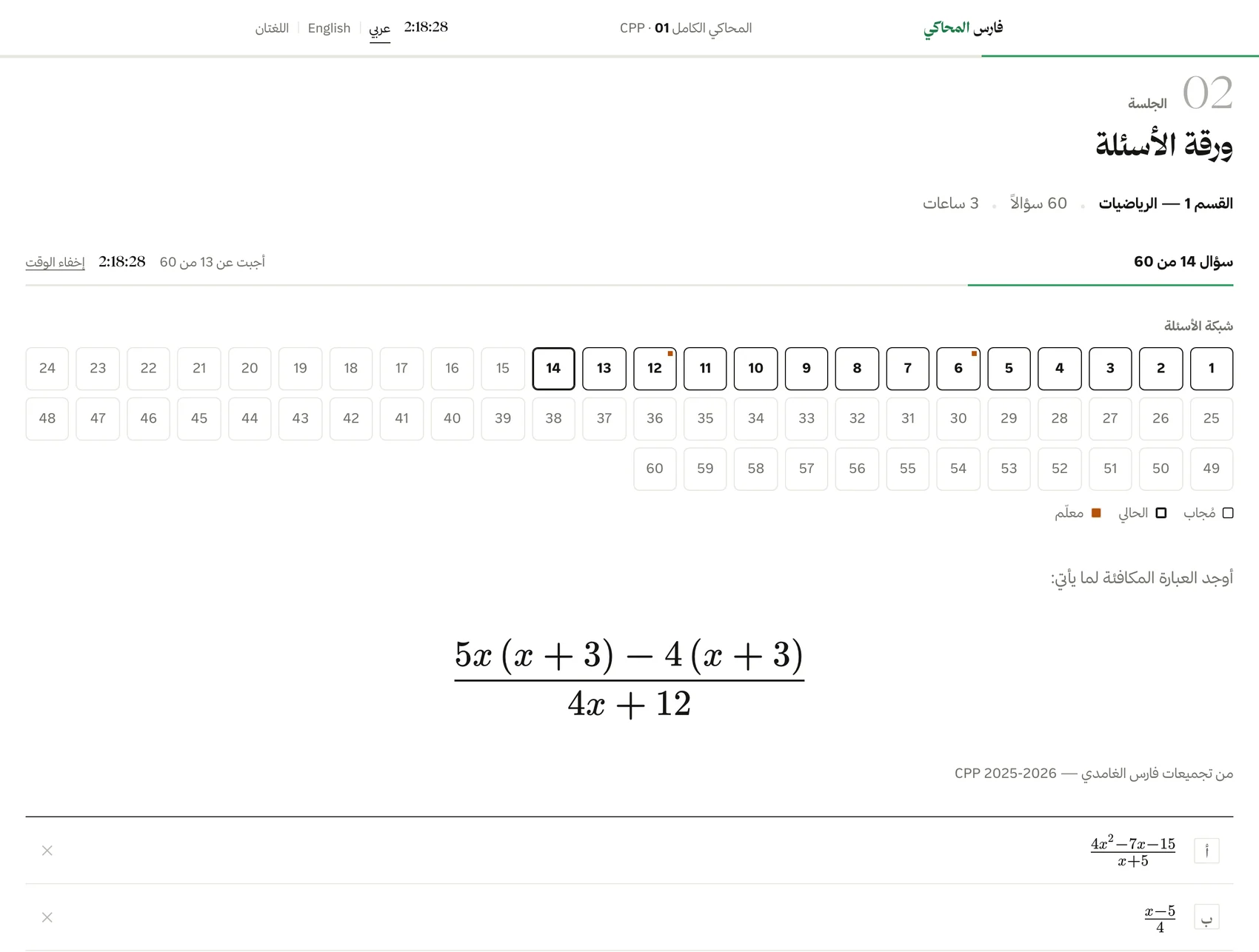 سؤال من المحاكي الكامل لمسار CPP مع المؤقت وشبكة الأسئلة
