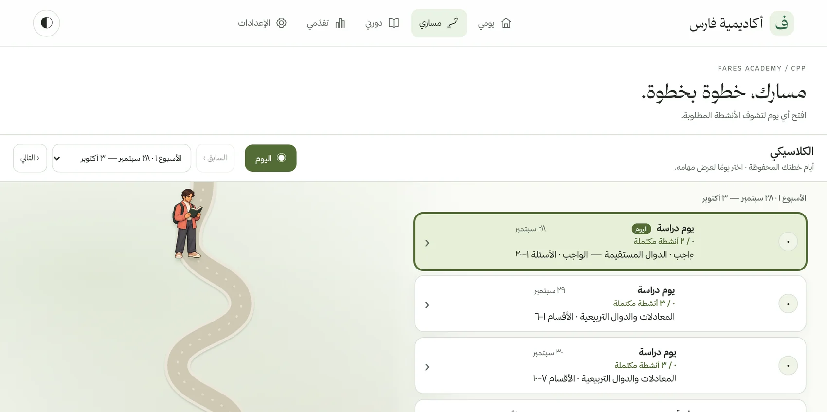 المسار الكلاسيكي ورفيق التعلم في دورة CPP