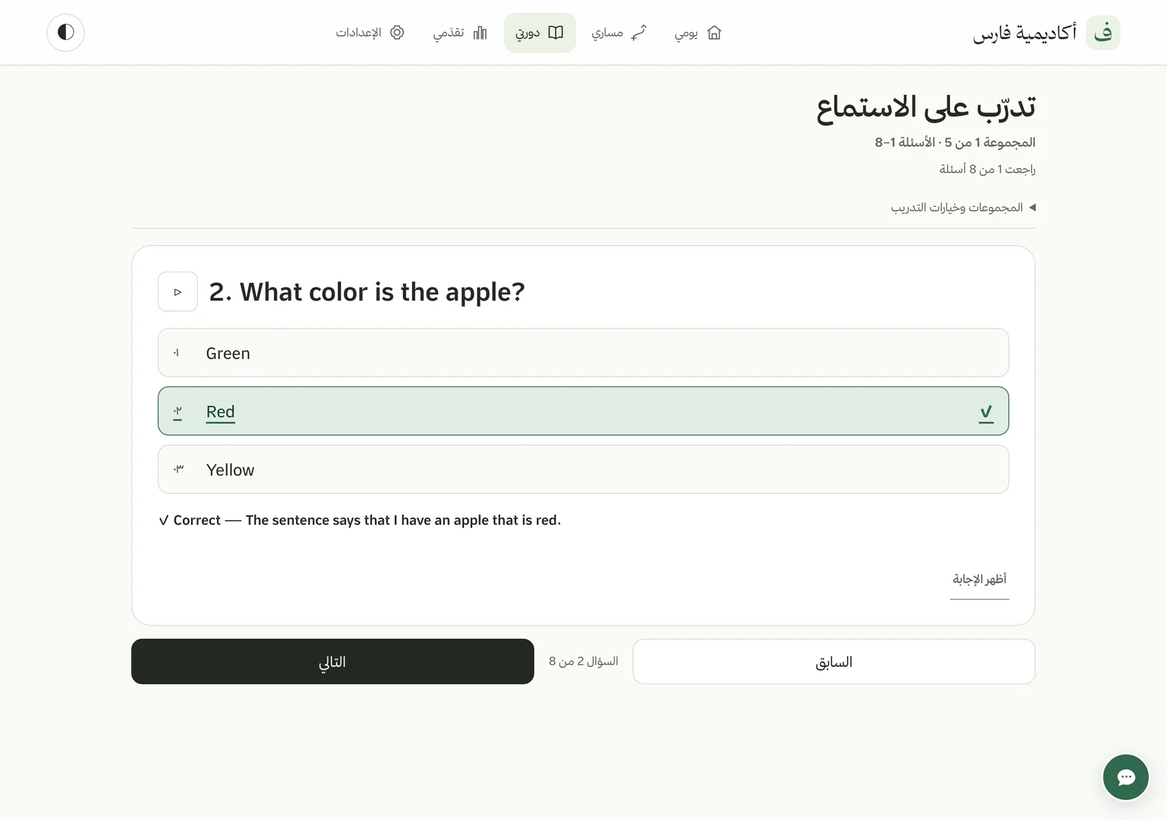 الاستماع