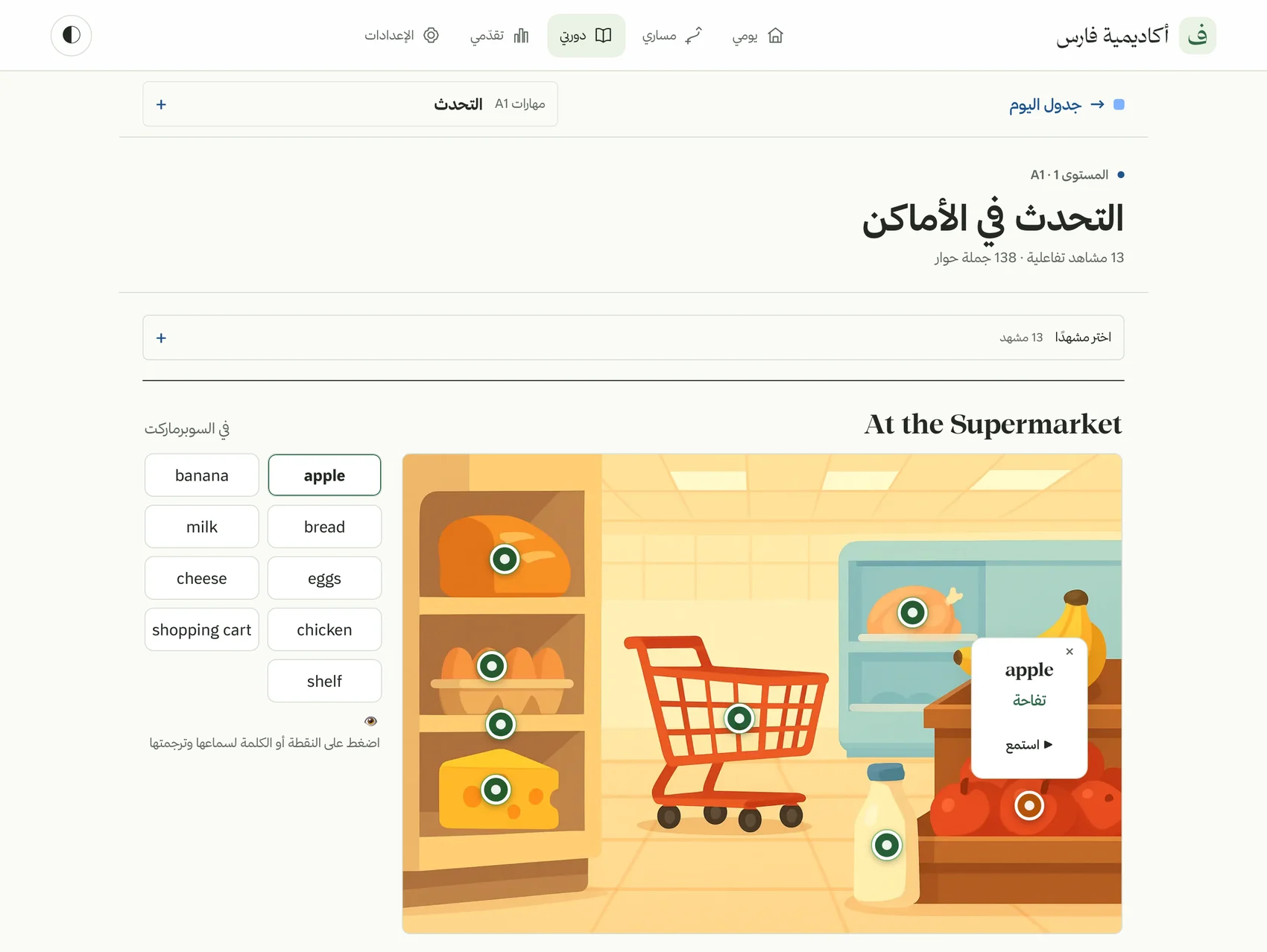 المشهد التفاعلي