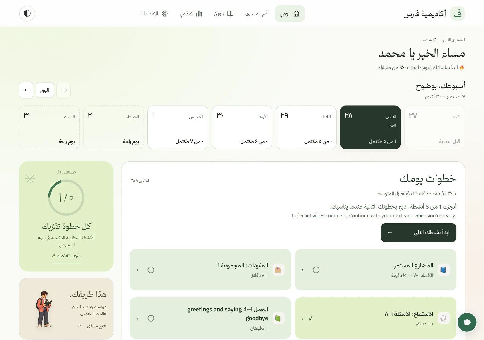 يومك الدراسي