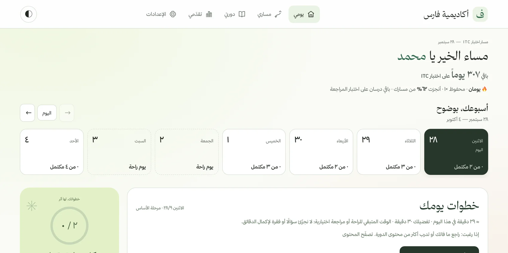 جدول اليوم في مسار ITC بالواجهة الجديدة