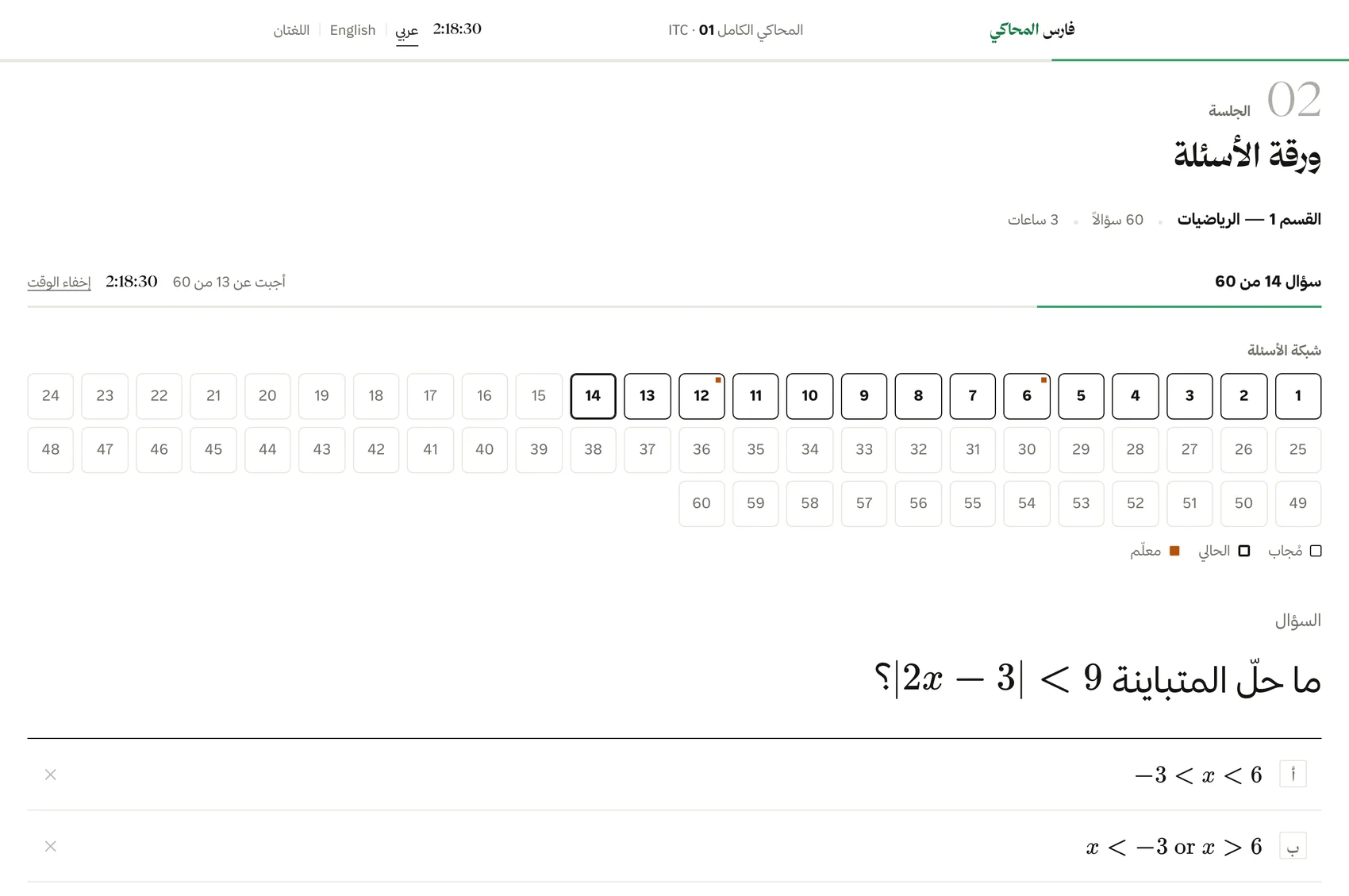 سؤال من المحاكي الكامل لمسار ITC مع المؤقت وشبكة الأسئلة