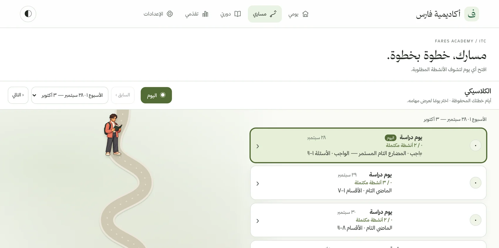 المسار الكلاسيكي ورفيق التعلم في دورة ITC