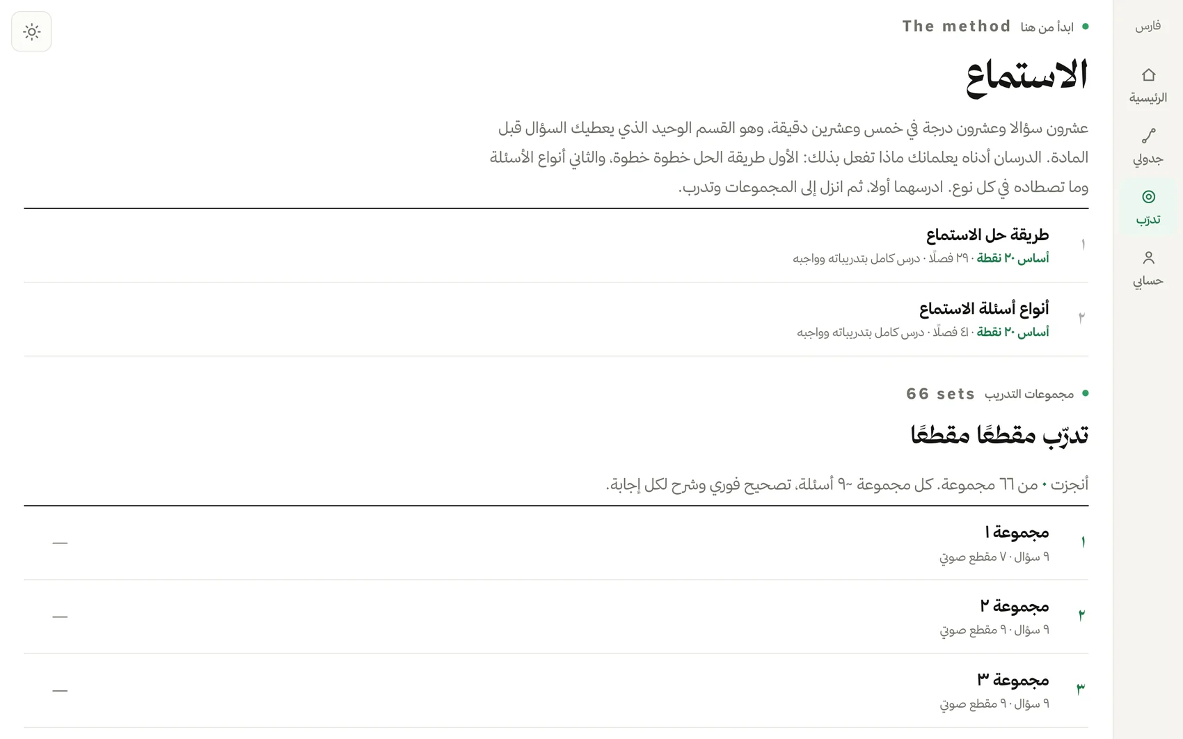 مجموعات الاستماع