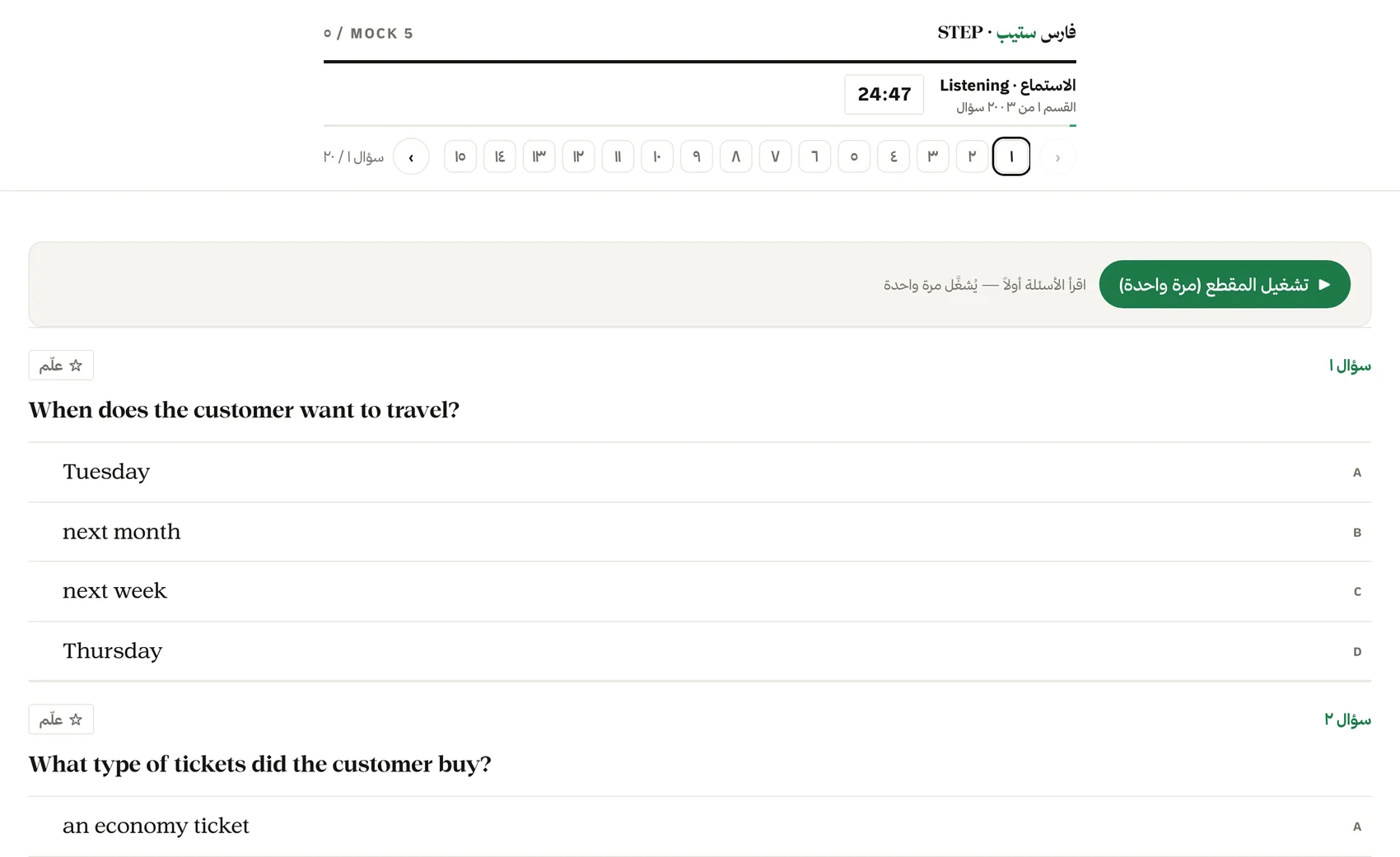 محاكاة اختبار STEP