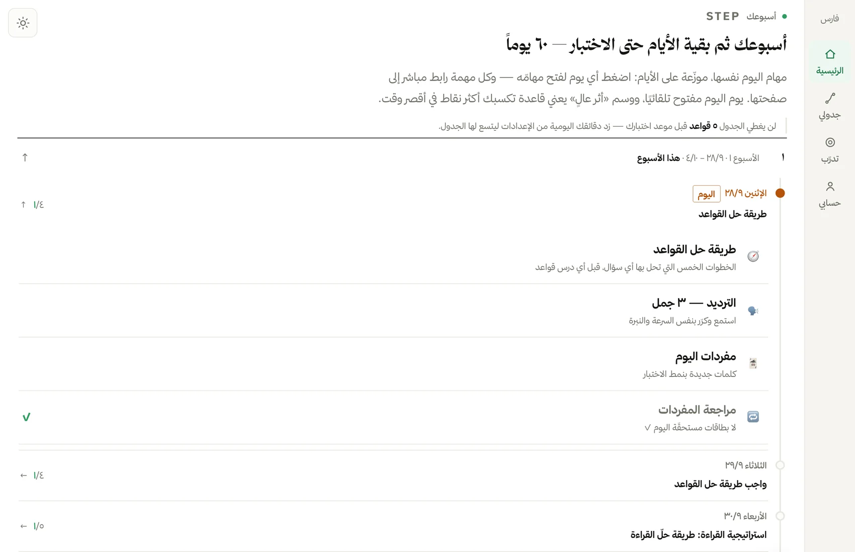 جدول يومي